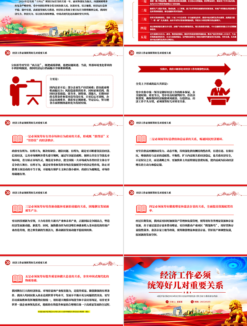 经济工作必须统筹好几对重要关系PPT总书记讲话学习课件