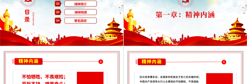2021太行精神光耀千秋传承革命精神当好党政风传人党政风中国精神PPT模板