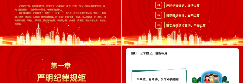 2022风清气正过廉节PPT党政风粒子党员干部警示教育党课暨中秋国庆节前廉政提醒会课件
