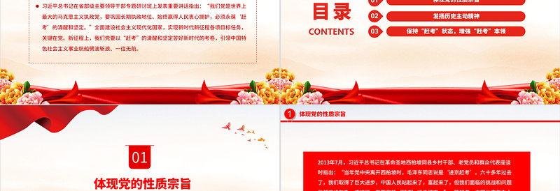 2022永葆“赶考”的清醒和坚定PPT精美党建风党员干部学习教育专题党课党建课件