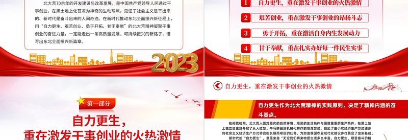 传承弘扬北大荒精神PPT党政风优质新时代推动东北全面振兴新征程上继续发扬北大荒精神党课下载