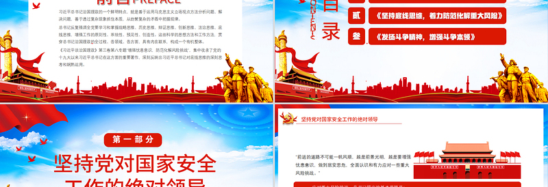 简约精美增强忧患意识防范化解风险挑战党员教育党课PPT