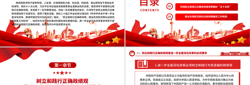 有效防范和纠治政绩观偏差ppt党政风牢固树立和践行正确政绩观主题党课课件