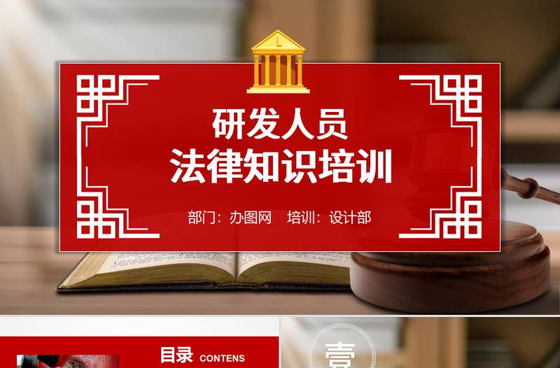 精美研发人员法律知识培训课件PPT模版