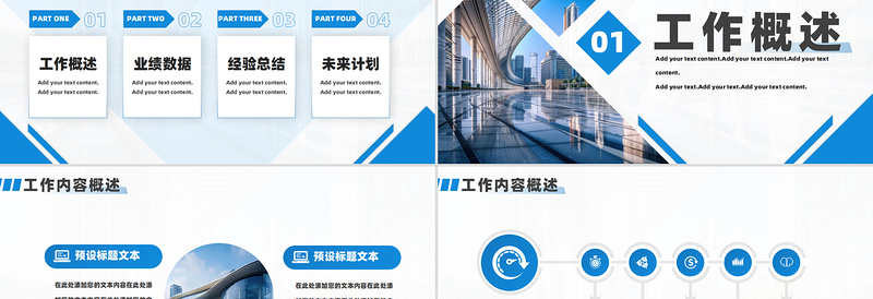 企业公司个人2025年度工作总结报告PPT蓝色商务模板