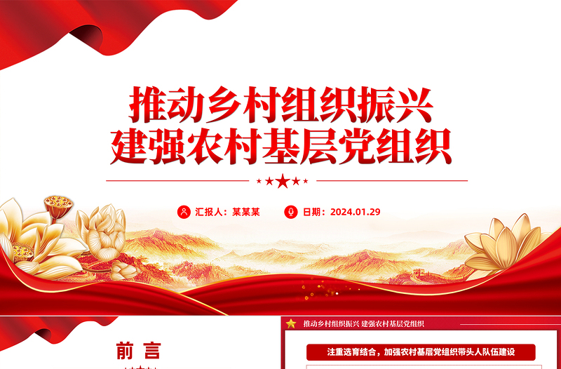 推动乡村组织振兴建强农村基层党组织PPT精美简约基层党组织建设党课