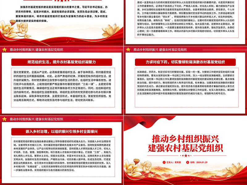 推动乡村组织振兴建强农村基层党组织PPT精美简约基层党组织建设党课