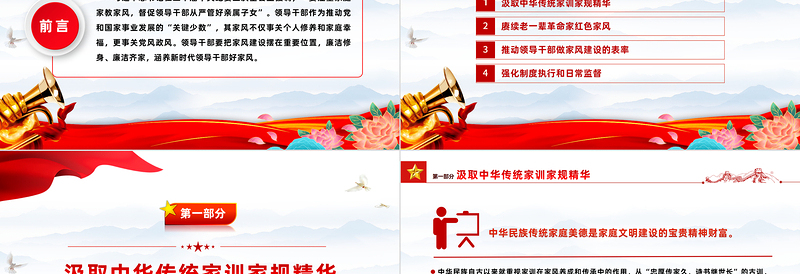 涵养新时代领导干部好家风PPT党建风把家风建设摆在重要位置课件模板