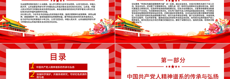 传承党政风基因凝聚精神力量PPT党政风党政风文化论坛综述专题课件模板下载