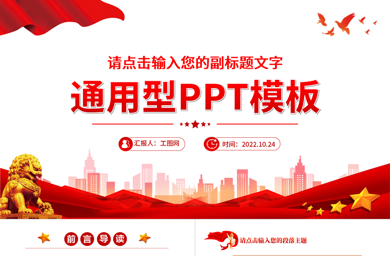 2022通用型PPT党政风精美模板下载16