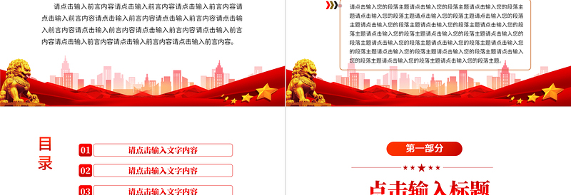 2022通用型PPT党政风精美模板下载16