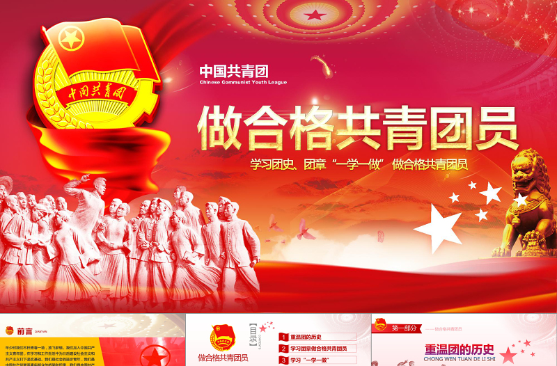 2019年中国共青团PPT模板