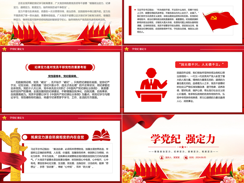 学党纪强定力PPT党政风精美党纪学习教育专题党课