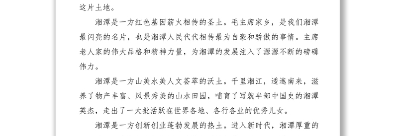 2021【领导讲话】领导干部任职讲话(3篇)