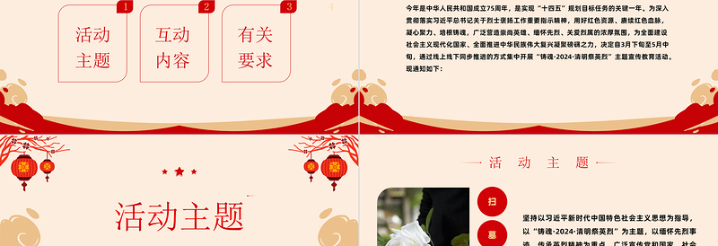 清明祭英烈PPT党政风优质新时代烈士褒扬工作专题课件