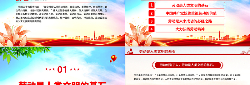 2023劳动创造历史劳动成就未来PPT简约精美风弘扬劳动精神五一特别党课PPT
