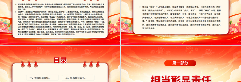 铸牢使命根基强化忠诚担当PPT2025第一季度高质量发展党课