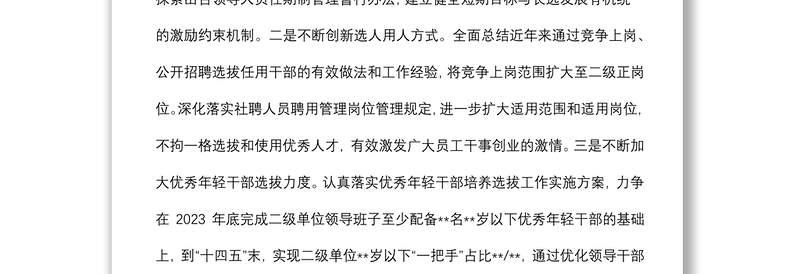 人才工作汇报:立足人才强企助力企业发展转型