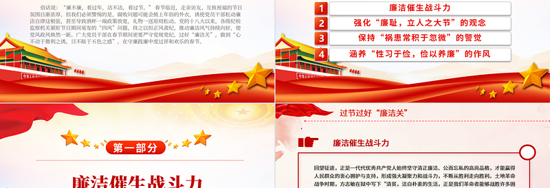 过节过好廉洁关PPT党政风简约党员干部节日廉洁自律专题课件
