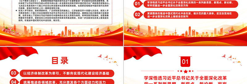 在进一步全面深化改革上继续走在前列PPT党政风党建风党员干部学习教育党课