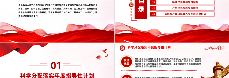 从严从实抓好发展党员工作PPT党政风优质严把发展党员入口关程序关培训关基层党组织党课下载