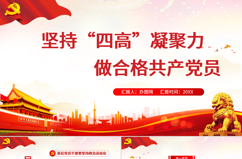 红的精美党政风坚持“四高”凝聚力,做一名合格的新时代基层党员干部