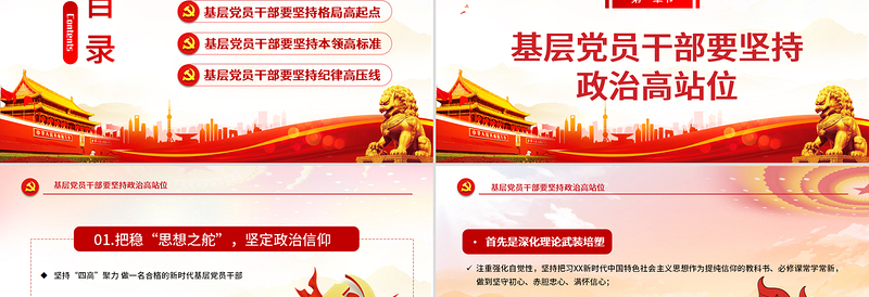 红的精美党政风坚持“四高”凝聚力,做一名合格的新时代基层党员干部