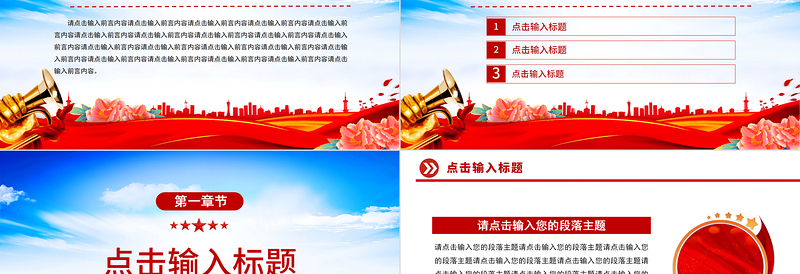 2022通用型PPT党政风优质实用模板下载
