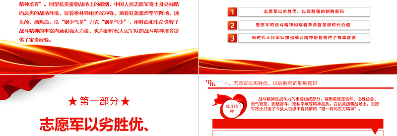 2023胜负之征精神先见ppt精品风从抗美援朝战争胜利看战斗精神培育军队党组织党员党课培训专题课件
