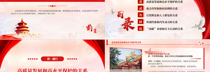 继续推进生态文明建设必须处理好五大重大关系PPT简约党政风深入学习新时代中国特色社会主义生态文明思想专题课件模板