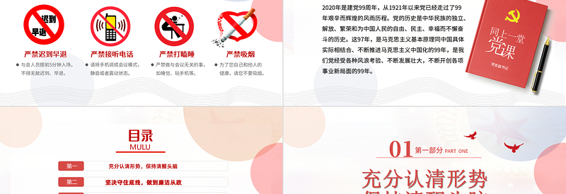 2021认清形势严守底线争做勤政廉政好干部PPT中国风荷花廉政专题党课PPT