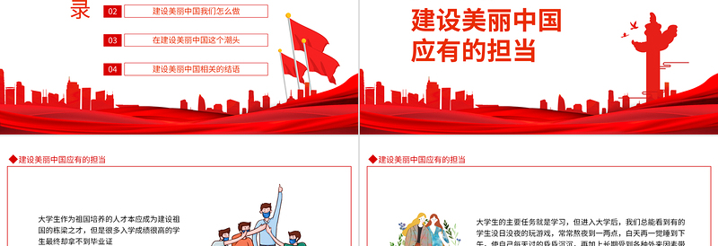 党政风新中国建设和大学生的关系PPT专题党课PPT模板