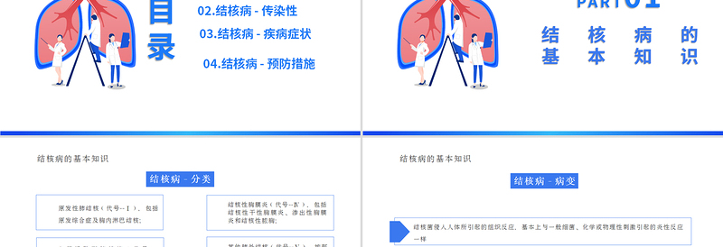 2022关注肺健康预防结核病PPT简约创意医疗教学疾病医理通用PPT模板下载