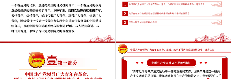 学习党领导青年运动的光辉历程PPT党政风精美风中国共产党建党一百周年系列专题党课PPT模板下载