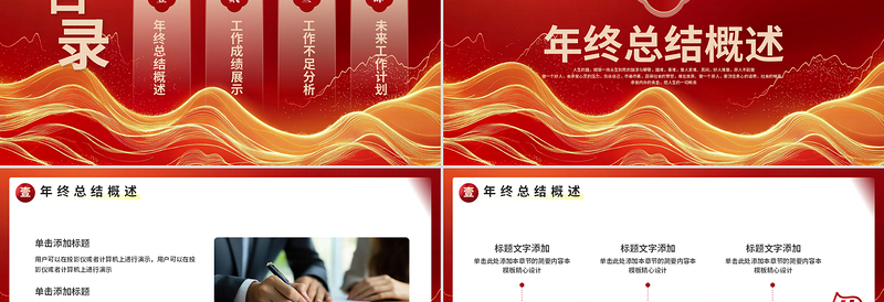 携手共进赢战未来新年计划工作总结PPT
