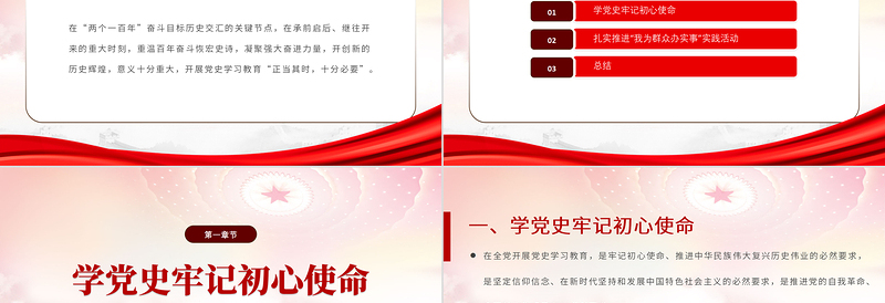 扎实推进我为群众办实事PPT简约实用学党史不忘初心牢记使命惠民党课PPT