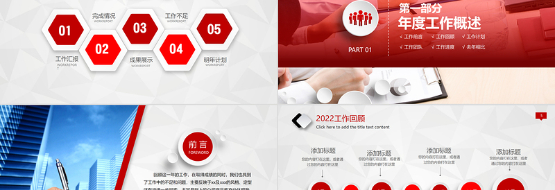 2023工作报告年终总结PPT党政风精美简约风年终工作总结个人年中工作情况汇报模板
