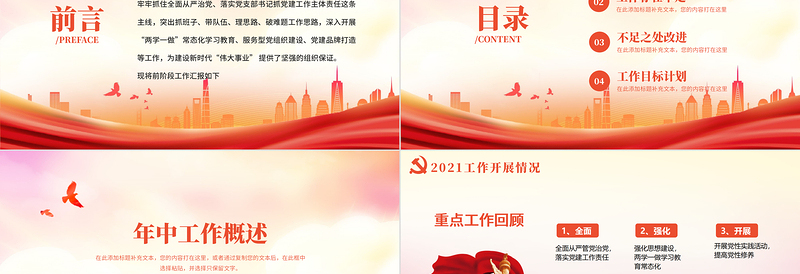 2022年党建工作总结计划PPT党政风精品基层党委党支部工作总结年终总结专题课件