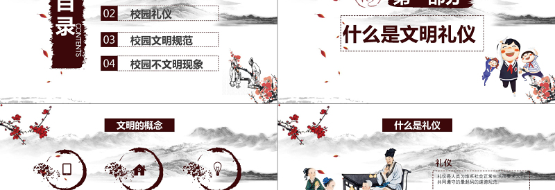中国风校园文明学生文明礼仪文化主题班会教育PPT模板