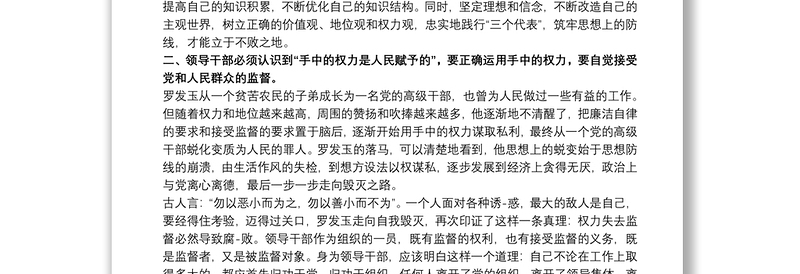 2021违法违纪典型案例剖析材料三篇