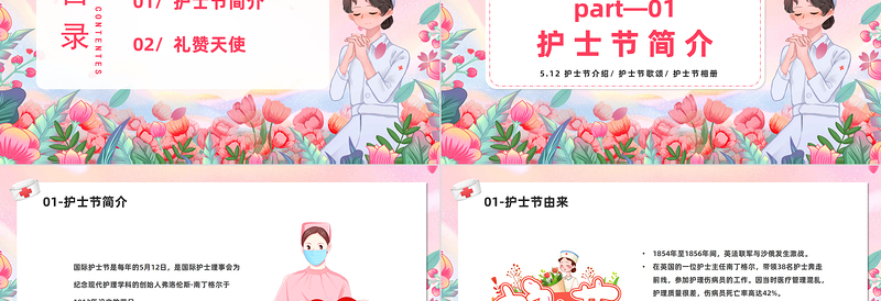 2023最美天使护士节PPT清新风感恩有你最美天使护士节知识宣讲课件模板