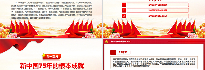 新中国75年的光辉历程和历史启迪PPT党课PPT