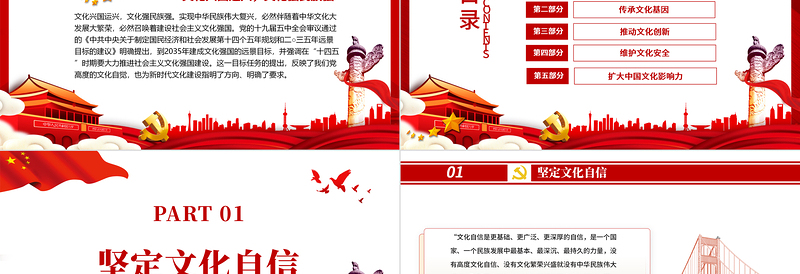 社会主义文化强国的建设路径PPT党政风精品在“十四五”时期要大力推进社会主义文化强国建设专题党课PPT模板 社会主义文化强国的建设路径 党政风PPT 党政风ppt 精品 大力推进社会主义文化强国建设
