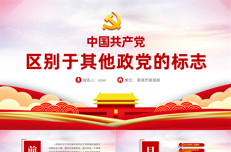 2021中国共产党区别于其他政党的标志PPT云海渐变党员培训教育党课PPT