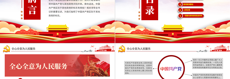 2021中国共产党区别于其他政党的标志PPT云海渐变党员培训教育党课PPT