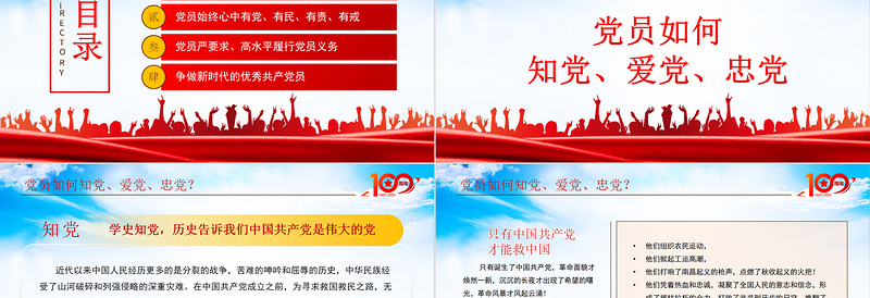2021学党史增党性做表率PPT争做新时代的优秀共产党员专题党课PPT模板