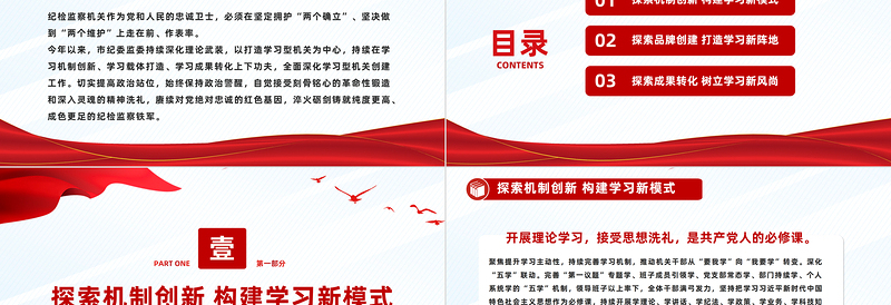 2023强化理论武装筑牢政治忠诚PPT党政风简约深化学习型机关创建工作综述模板下载