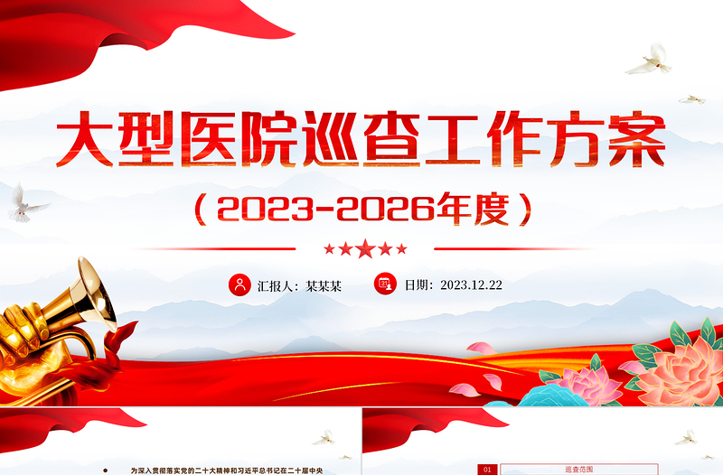大型医院巡查工作方案PPT精品卫生行业行风建设专题课件