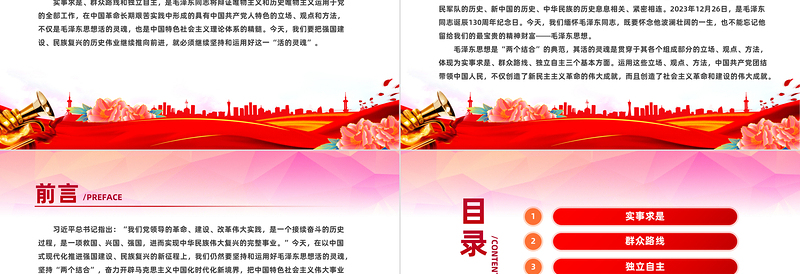 坚持和运用好毛泽东思想活的灵魂PPT党政风优质毛泽东思想专题党课