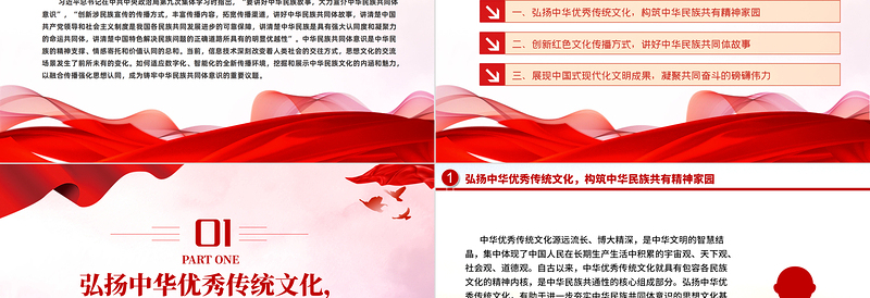党政风优质以融合传播铸牢中华民族共同体意识PPT创新党政风文化传播方式弘扬中华优秀传统文化党员教育党课
